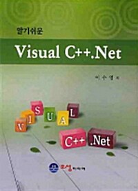 알기쉬운 Visual C++ .Net