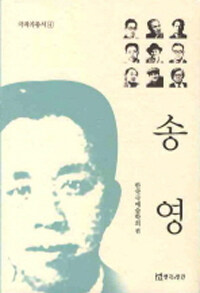 송영
