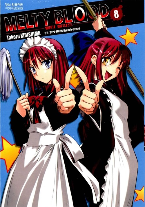 멜티 블러드 Melty Blood 8