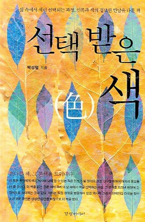 선택받은 색