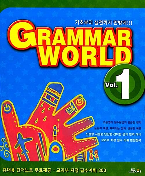 Grammar World 1