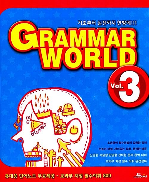 [중고] Grammar World 3