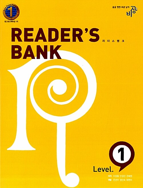 리더스뱅크 Readers Bank Level 1