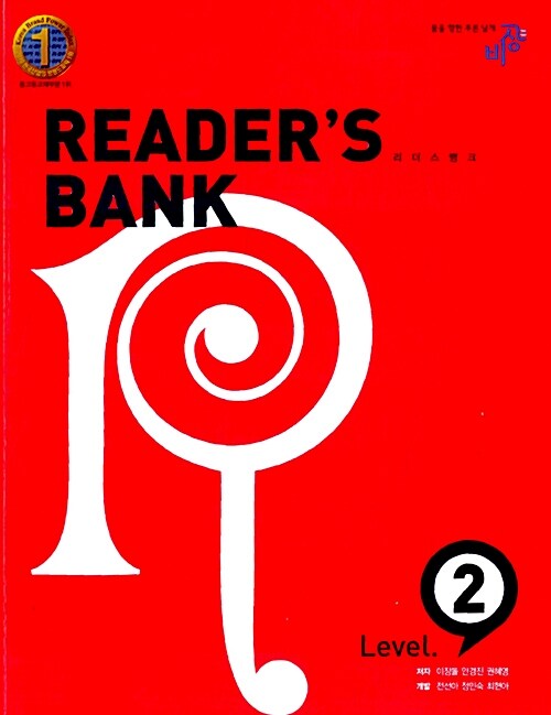 리더스뱅크 Readers Bank Level 2