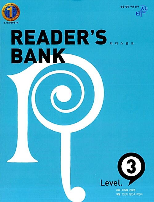 [중고] 리더스뱅크 Readers Bank Level 3