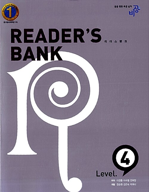 [중고] 리더스뱅크 Reader‘s Bank Level 4