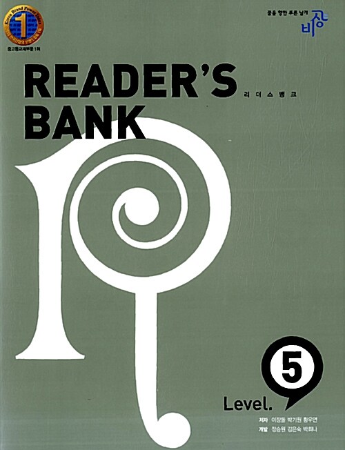 [중고] 리더스뱅크 Readers Bank Level 5