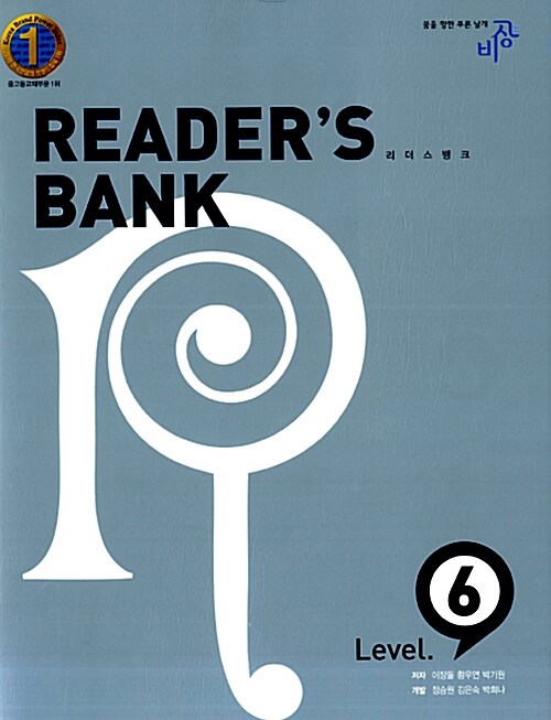 리더스뱅크 Readers Bank Level 6