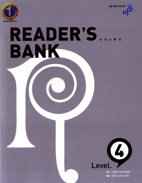 알라딘: [중고] 리더스뱅크 Readers Bank Level 4 [중고] 리더스뱅크 Readers Bank Level 4