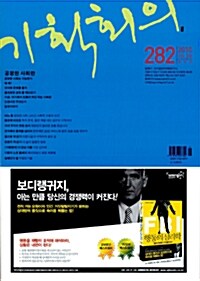 기획회의 282호 2010.10.20