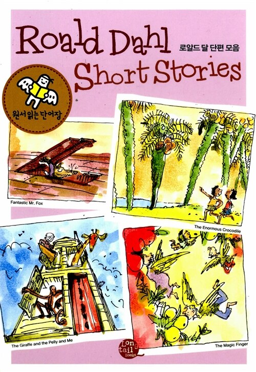 [중고] Roald Dahl Short Stories 로알드 달 단편 모음 : Fantastic Mr. Fox, The Enormous Crocodile, The Giraffe and the Pelly and Me, The Magic Finger