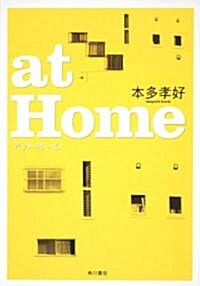 at　Home (單行本)