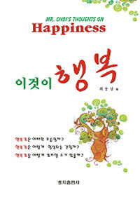 이것이 행복