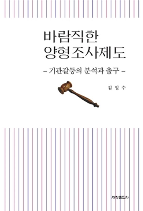 바람직한 양형조사제도