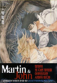 [중고] 마틴 앤 존 Martin & Jhon 12