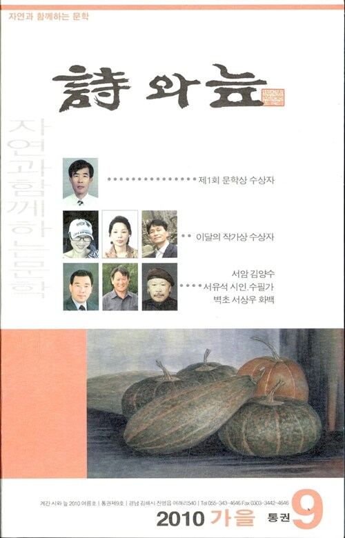 시와 늪 2010.가을