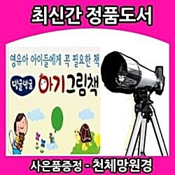 ■2018년/정품최신간■방글방글 아기그림책/전44종/방글방글아기그림책/당일배송