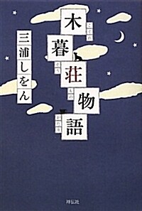 Kogureso Monogatari (Hardcover)