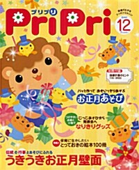 PriPriプリプリ 2010年12月號 (大型本)