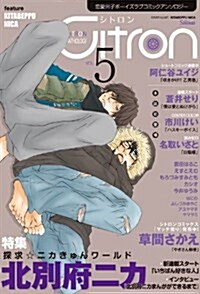 Citoron VOL.5 (コミック)