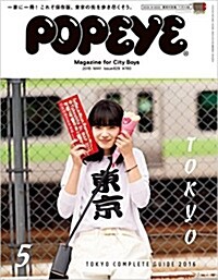 POPEYE (ポパイ) 2016年 05月號 [雜誌]