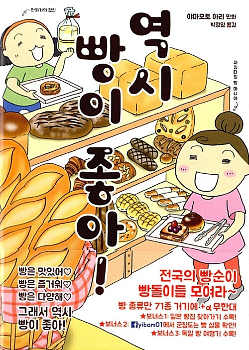 역시 빵이 좋아!