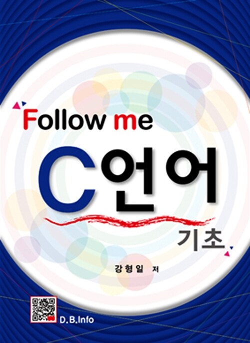 Follow Me!! C언어 기초