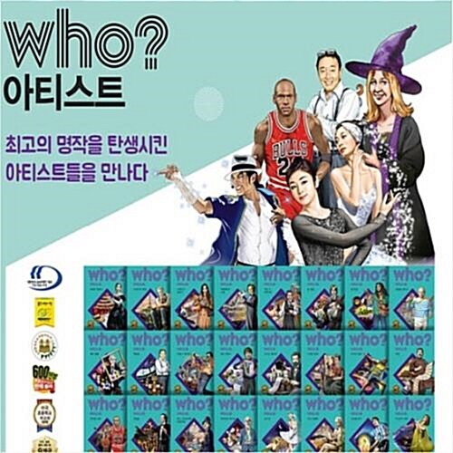 다산-who 후 아티스트 40권 최신간새책