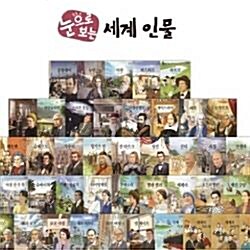2021/교원-눈으로보는세계인물(정품)최신간미개봉새책