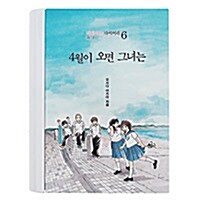 [알라딘 사은품] 북 틴케이스 (바닷마을 다이어리)