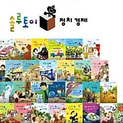 2021년-솔루토이정치경제(정품)본책30권,별책1권/최신간 정품새책