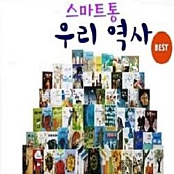 2021년[교원]스마트통 우리역사/본책28권,별책1권/부록 근정전