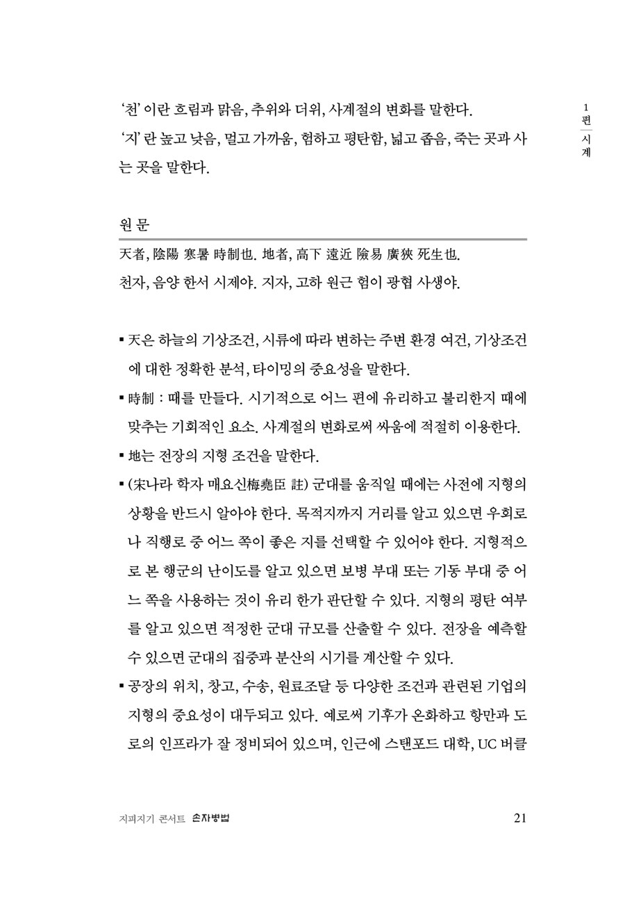 알라딘 미리보기 지피지기 콘서트 손자병법 3750