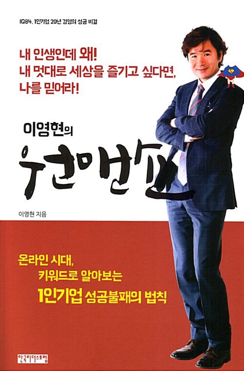 이영현의 원맨쇼