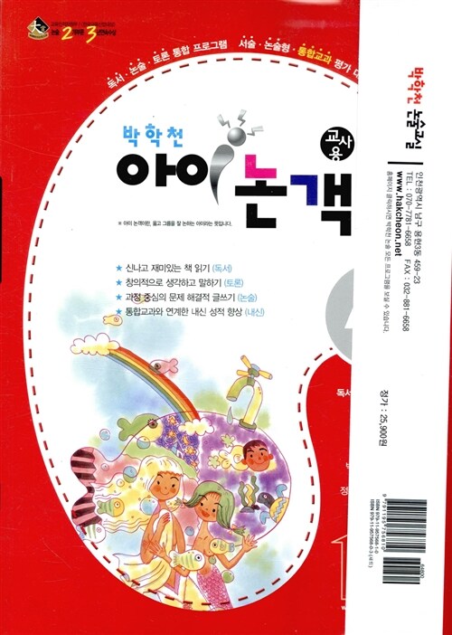 박학천 아이논객 1학년 (1단계) - 전6권