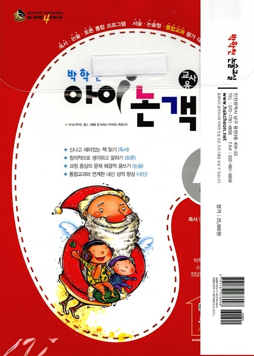 박학천 아이논객 1학년 (4단계) - 전6권