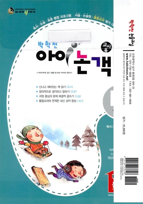박학천 아이논객 4학년 (4단계) - 전6권