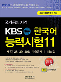 KBS 한국어능력시험 11