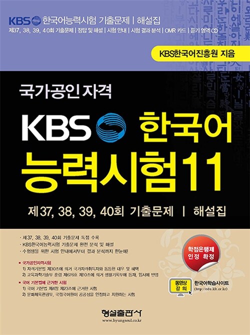 [중고] KBS 한국어능력시험 11