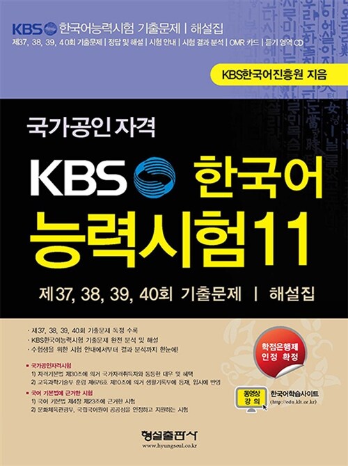 KBS 한국어능력시험 11