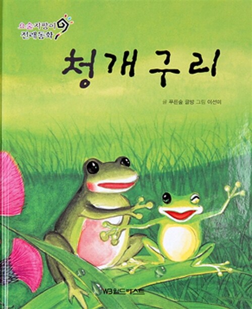 청개구리