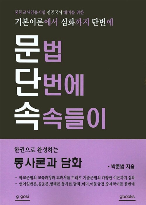 2016 문단속 3: 통사론과 담화