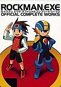ロックマンエグゼ オフィシャルコンプリ-トワ-クス (コミック)