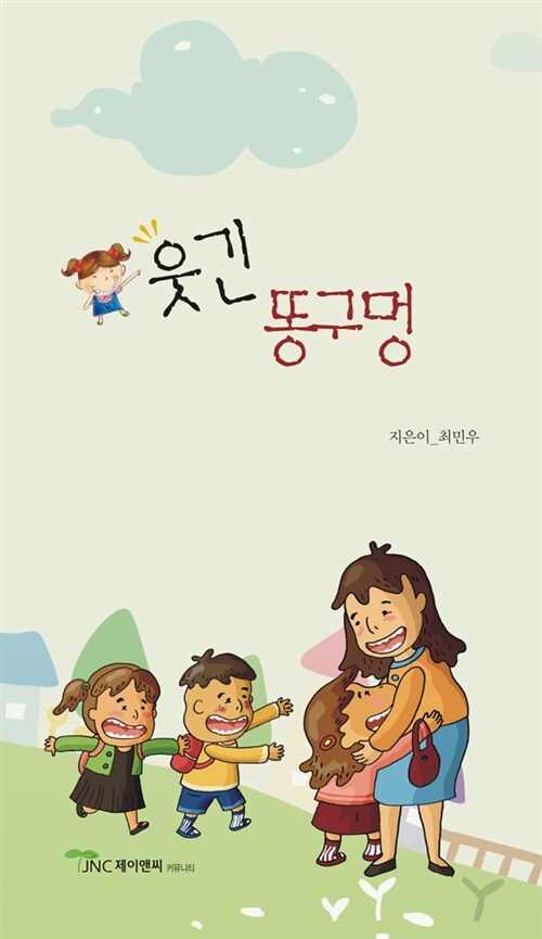 웃긴 똥구멍