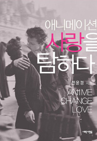 [중고] 애니메이션 사랑을 탐하다