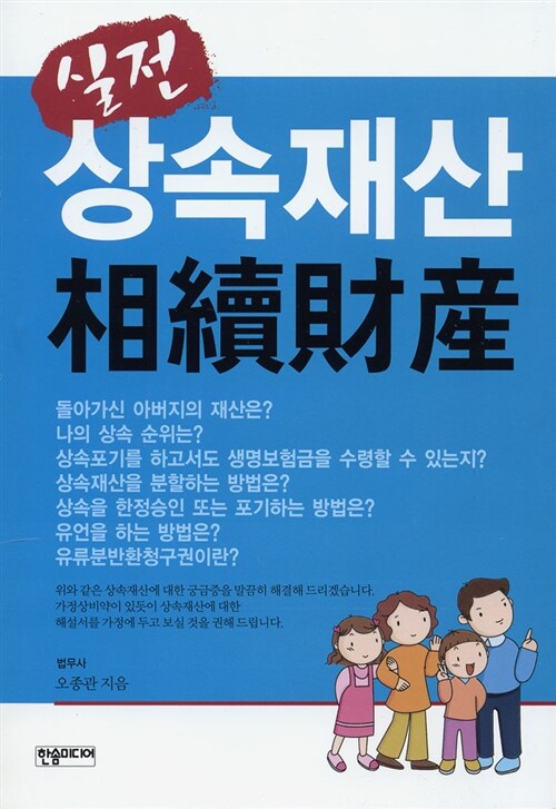 실전 상속재산