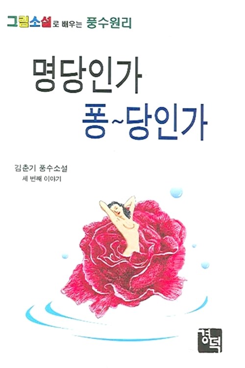 명당인가 퐁당인가