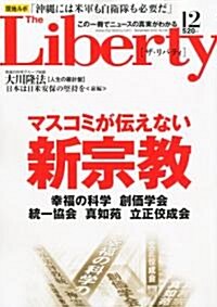 The Liberty (ザ·リバティ) 2010年 12月號 [雜誌] (月刊, 雜誌)