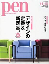Pen (ペン) 2010年 11/15號 [雜誌] (月2回刊, 雜誌)