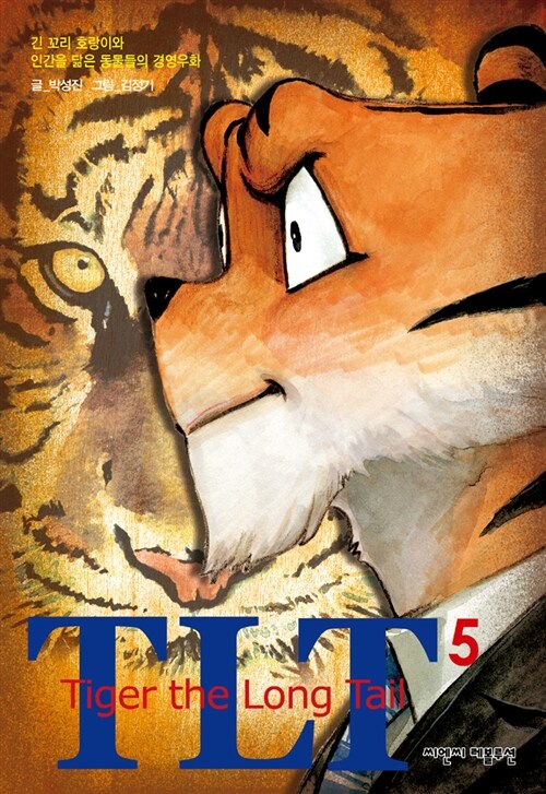 TLT (Tiger the Long Tail) Vol.5